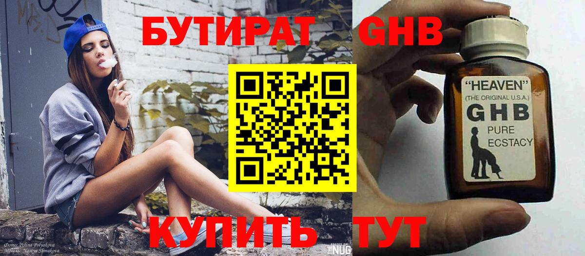 Бутират BDO Мурино
