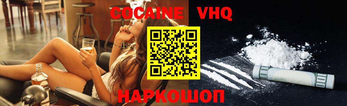 Кокаин VHQ Мурино