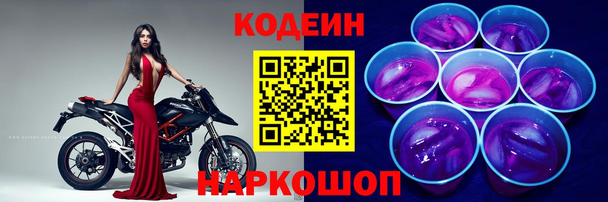 Кодеиновый сироп Lean напиток Lean (лин)  Вход с VPN  Мурино  Кодеин напиток Lean (лин) 