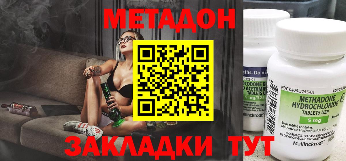 Метадон methadone  гидра как войти  Мурино  Метадон мёд  Вход с VPN 